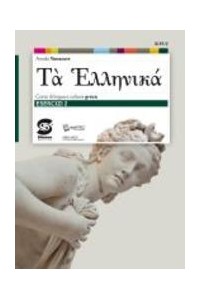 ta-hellenika-esercizi-v-2lingua-e-cultura-greca-per-il-primo-biennio-del-liceo-classico-co
